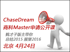 ChaseDream̿Master빫 - 2015ܽ 2016չ - (4/24)