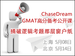 ChaseDream GMAT - Ϻ(5/8) (5/14)
