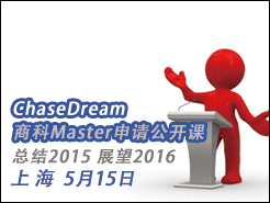 ChaseDream̿Master빫Σ2015ܽ 2016չ - Ϻ(5/15)