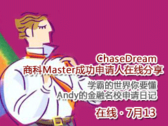 ChaseDream Masterɹ߷ѧԵҪAndyĽУռ (7/13)