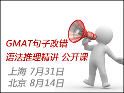 ϳ߷֣ - GMATӸĴ﷨ - Ϻ(7/31) (8/14)