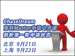 ChaseDream̿Master(MBA)븨Σһ״̬ (9/21) Ϻ(9/22)