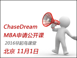 ChaseDream MBA빫  2016 - (11/1)