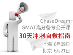 GMAT ߷ֹΣ30Ծָ - Ϻ(6/09) (6/21)