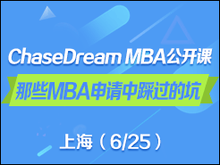 ChaseDream MBAΣЩMBAвȹĿ - Ϻ(6/25)