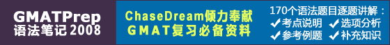 GMATPrep语法笔记