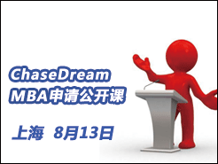 ChaseDream MBA빫Σֳ飩 - Ϻ(8/13)