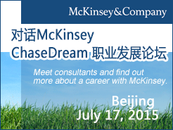 ԻMcKinsey - ChaseDream 2015ְҵչ̳ - (7/17)