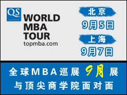 (9/5) Ϻ(9/7) - World MBA Tour ȫѧԺй