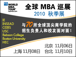 Ϻ̨ - QS World MBA Tour (ȫMBAѲչ)