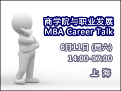 MBAְҵչ - ChaseDream MBA Career Talk - Ϻ(6/11)