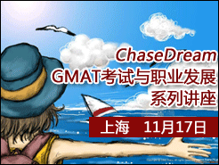 GMAT  ְҵչ ר⽲ - Ϻ(11/17)