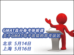 GMAT߷ֱΣGMATӸĴ˼ - (5/14) Ϻ(5/16)