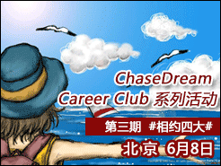 ChaseDream Career Club ϵл  #ԼĴ# - (6/8)