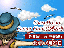 ChaseDream Career Clubϵл ڡ VS С - (6/22)