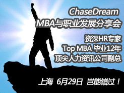 MBAְҵչ - Ϻ(6/29) ҵ12MBAHRרҷ