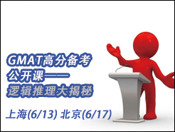 GMAT߷ֱΣ߼ - Ϻ(6/13) (6/17)