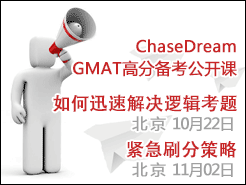 ChaseDream GMAT߷ֱΣ - Ѹٽ߼ - (10/22) | ˢֲ - (11/2)