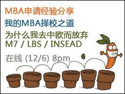 ҵMBAУ֮ - (12/6) ΪʲôȥCeibsM7/LBS/INSEAD