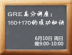 GRE߷߽ - 160+170ĳɹؾ - 6/10 9PM