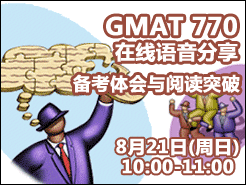 GMAT 770 - GMATĶͻƣ8/21գ10:00-11:00