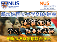 (12/17)¼¹(NUS)MBAѯ