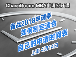 ChaseDream MBA빫Σս2018뼾 | ƶʺԼʱ - Ϻ (4/14)