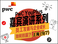 PwC YouPlus αݽϵУԱչҵɳ ˫Ӯ- Ϻ (9/7)
